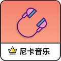 尼卡音乐播放器app安卓版v1.0.1