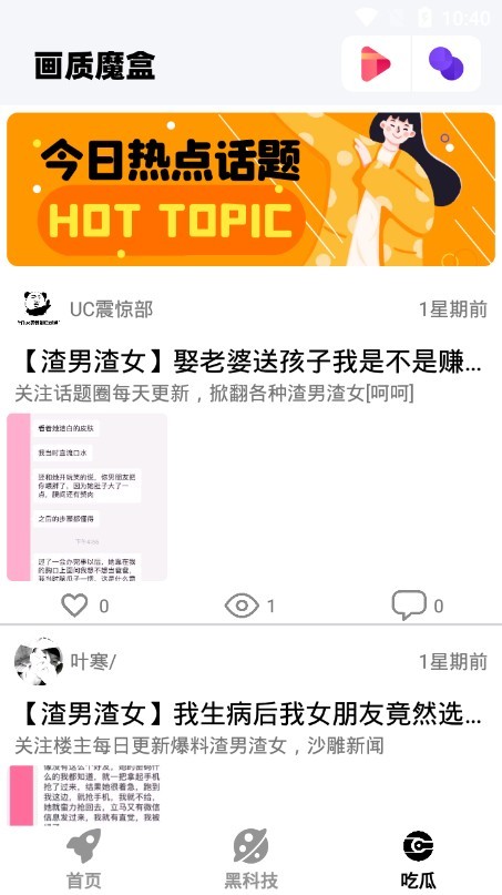 画质魔盒子120帧安卓和平精英安全下载