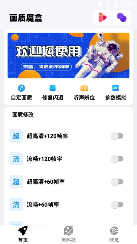 画质魔盒子120帧安卓和平精英安全下载