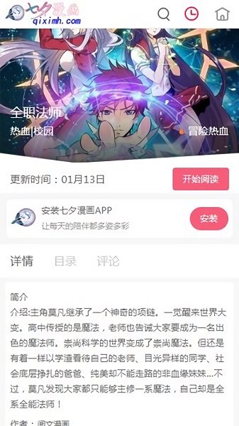 七夕漫画平台官方入口下载