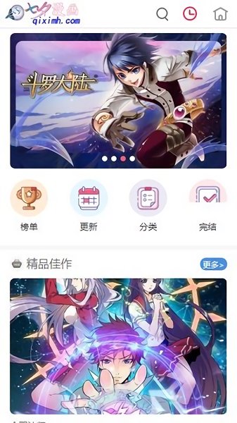七夕漫画平台官方入口下载