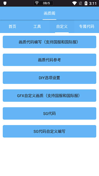 画质阁pro超广角新版下载