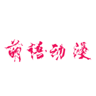 萌圈动漫app官方最新版去广告版v1.0