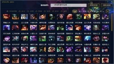 uu皮肤修改器免费版防封版下载