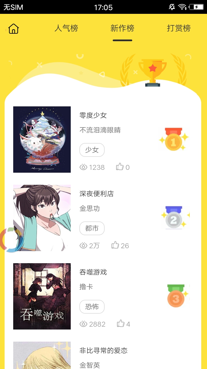 布布漫画下载手机版