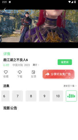 菲斯影视免广告会员版下载