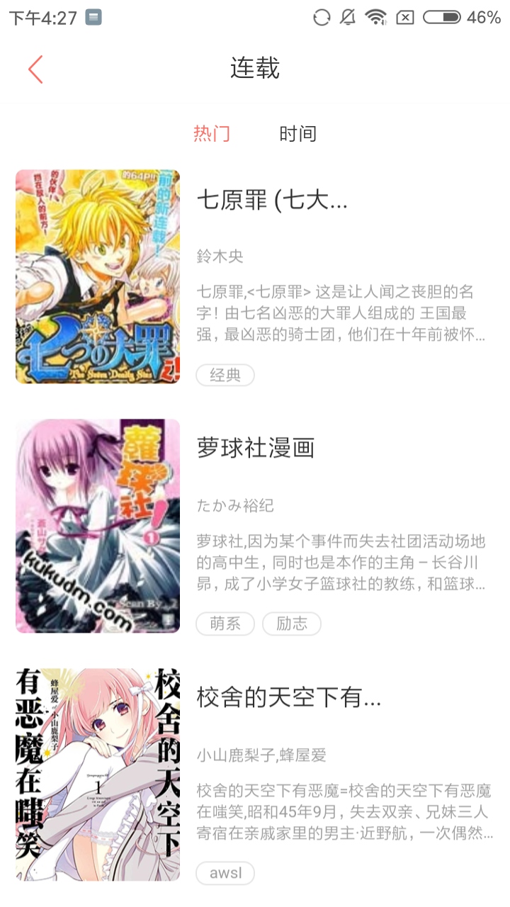 布布漫画下载手机版