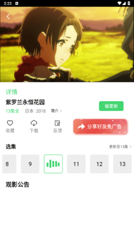 菲斯影视免广告会员版下载