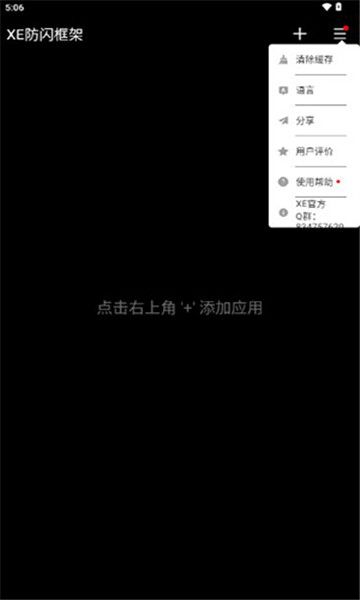 xe防闪框架免root安卓下载