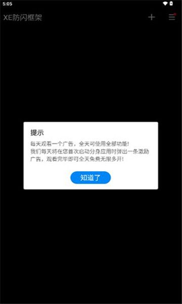 xe防闪框架免root安卓下载