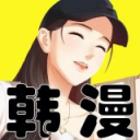 韩漫基地无限币版app直装版v1.0