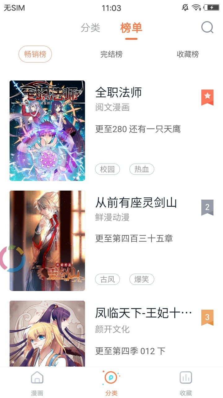 布布漫画下载手机版