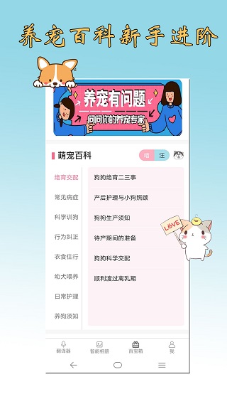 猫狗语翻译交流器下载