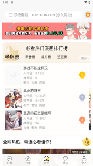 顶级漫画追番神器下载
