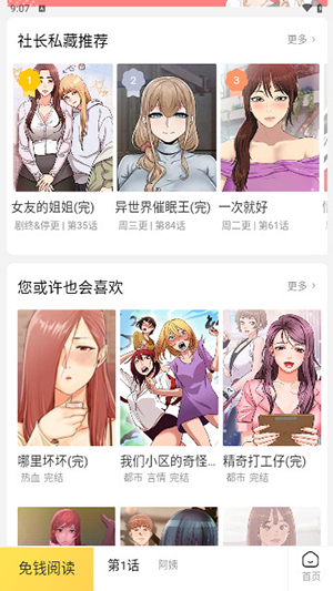 顶级漫画追番神器下载