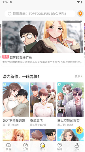 顶级漫画追番神器下载