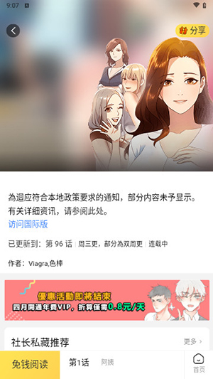 顶级漫画追番神器下载