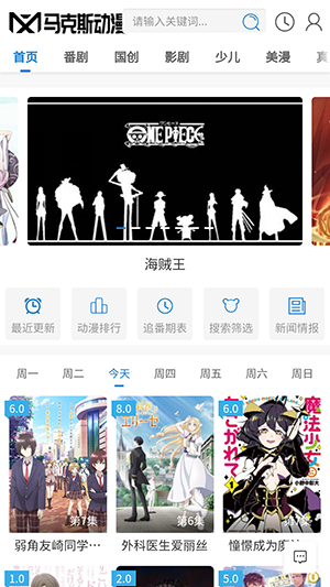 马克斯动漫中文版app下载