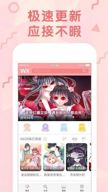 漫画居官方最新版下载