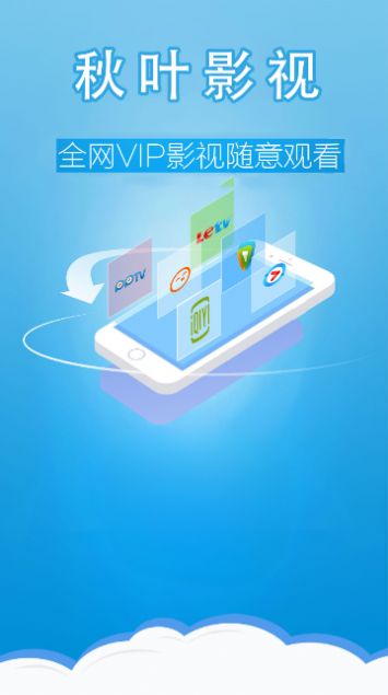 秋叶影视剧app下载安装