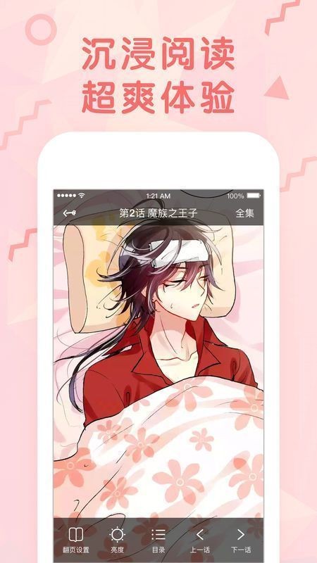 漫画居官方最新版下载