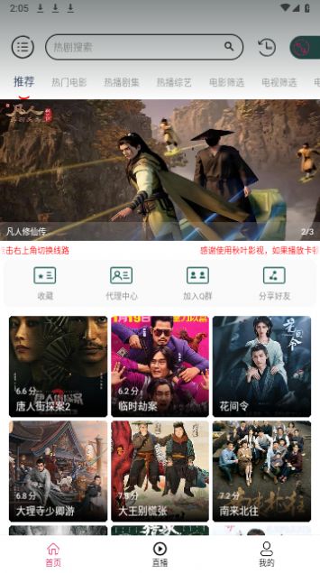 秋叶影视剧app下载安装