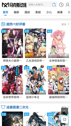 马克斯动漫中文版app下载