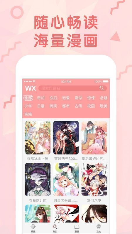 漫画居官方最新版下载