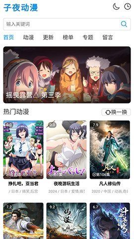 子夜动漫平台下载