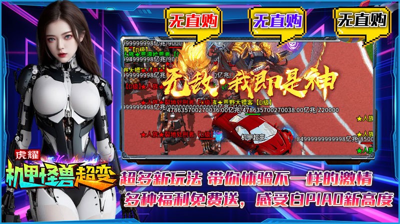 虎耀机甲怪兽超变游戏下载直装绿色版