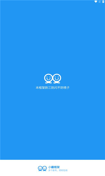 小霸框架防闪退脚本下载