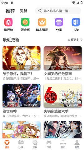 漫书影app官方下载