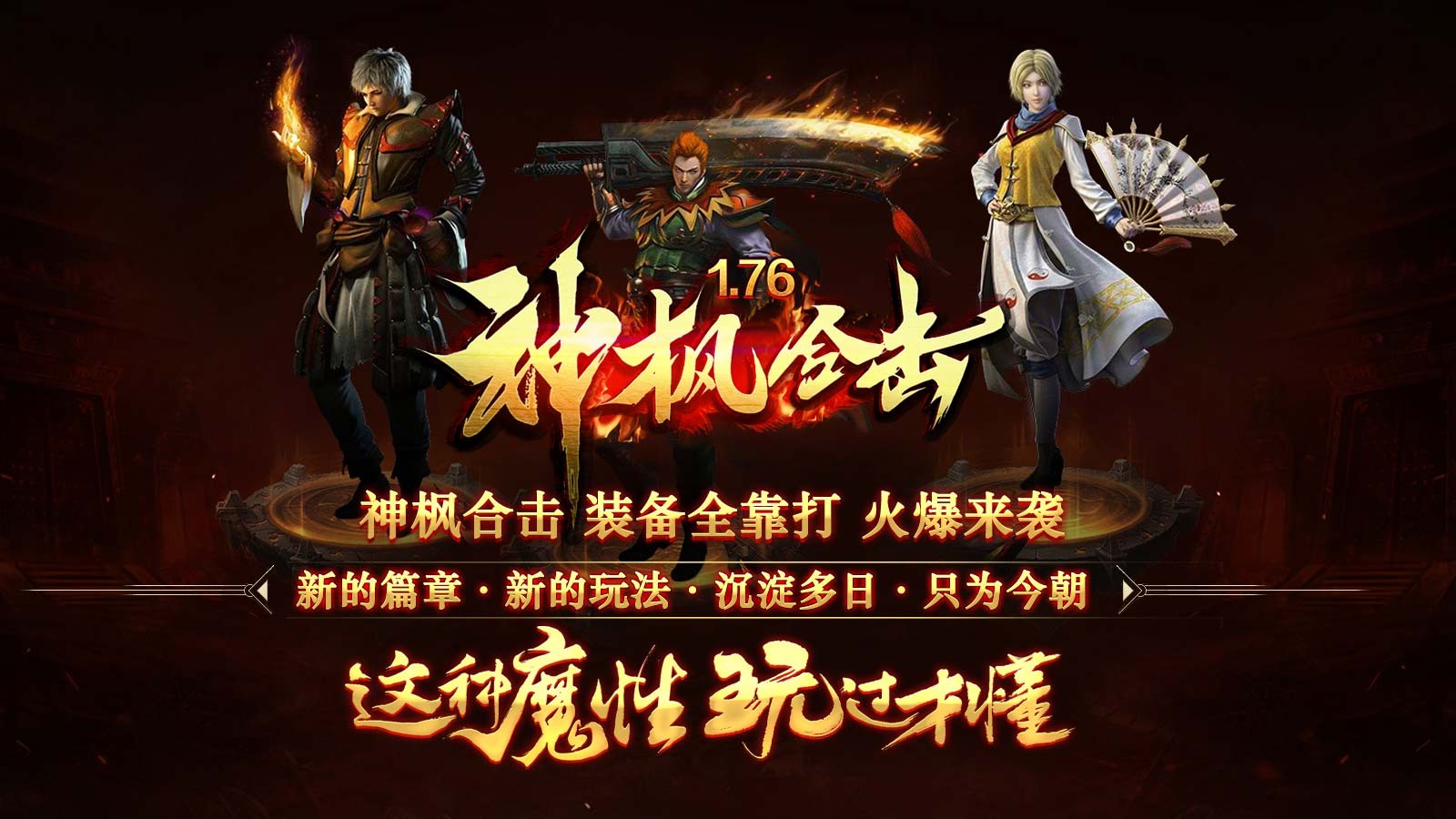 神枫176合击游戏直装版下载