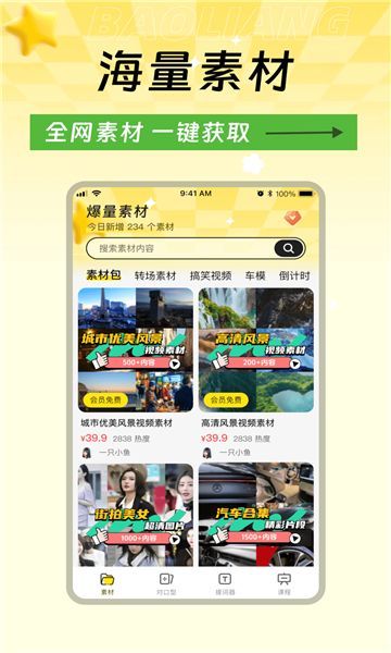 短视频短剧推文爆量神器下载