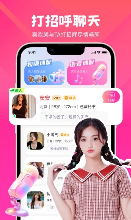 晓蜜交友app下载