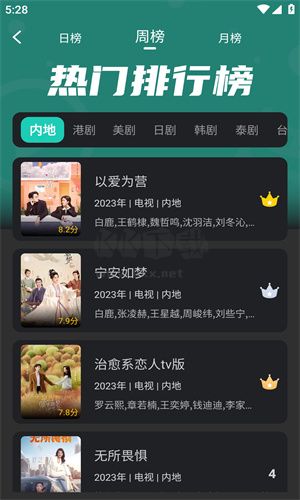 海鸥免费追剧软件下载