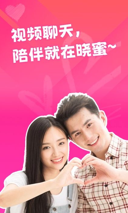 晓蜜交友app下载