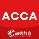 acca考试真题库app直装版v2.0
