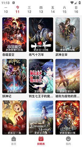 悟饭动漫下载手机版
