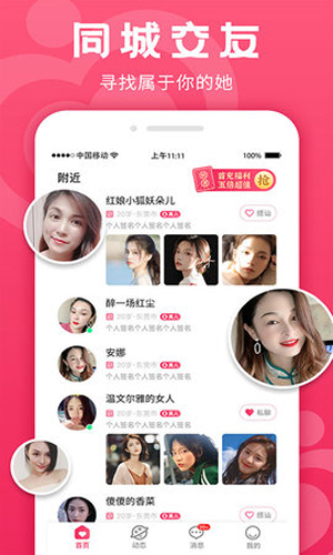 寻他交友真人社交app下载
