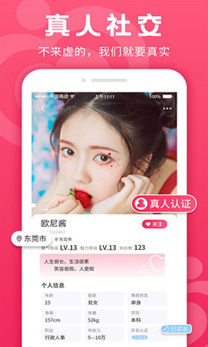 寻他交友真人社交app下载