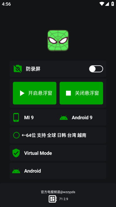 绿蜘蛛2.9防封地铁逃生卡金砖下载