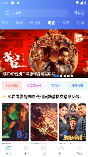 翡翠影视免费追剧下载