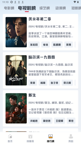 若惜追剧无广告版下载