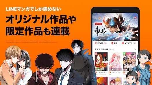 Line漫画官网下载