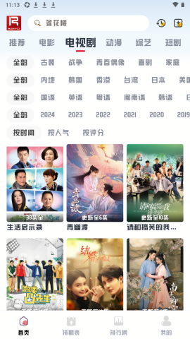 若惜追剧无广告版下载