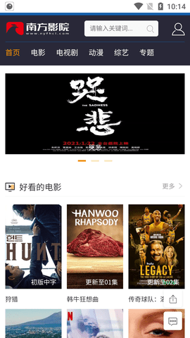 南方影视app官方版下载