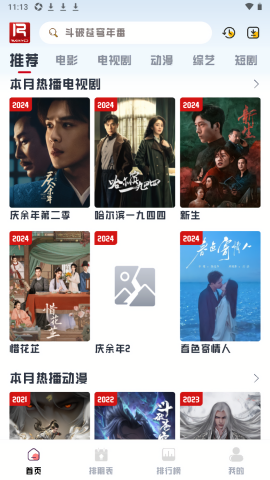 若惜追剧无广告版下载