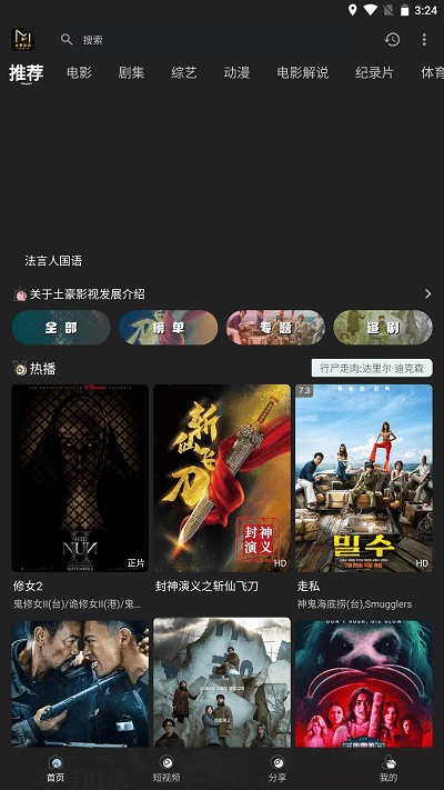 土豪影视2024最新版下载