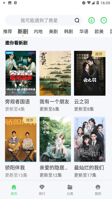 北方看剧app免费版下载安装
